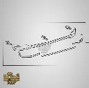 es 19 rear bumper moulding.webp